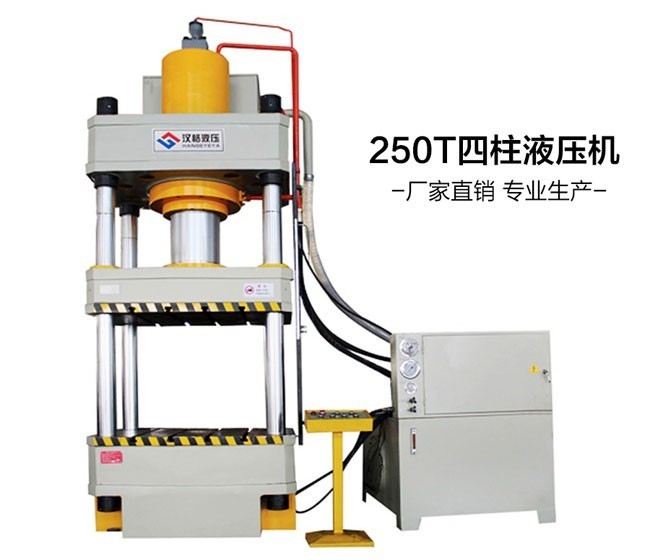 250T三梁四柱液壓機